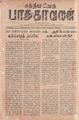 10:32, 24 செப்டம்பர் 2021 -ல் இருந்த பதிப்பின் சிறு தோற்றம்