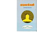 04:39, 26 செப்டம்பர் 2019 -ல் இருந்த பதிப்பின் சிறு தோற்றம்