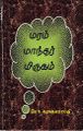 17:32, 29 சூன் 2021 -ல் இருந்த பதிப்பின் சிறு தோற்றம்