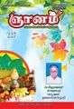 10:48, 4 அக்டோபர் 2021 -ல் இருந்த பதிப்பின் சிறு தோற்றம்