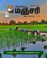 01:19, 28 நவம்பர் 2022 -ல் இருந்த பதிப்பின் சிறு தோற்றம்
