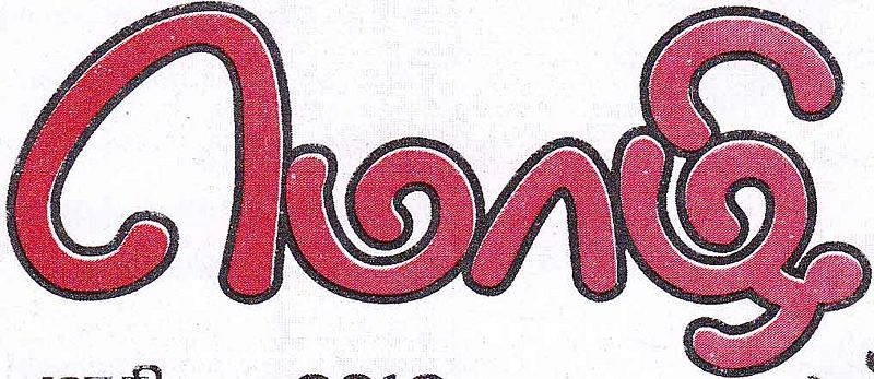 படிமம்:மொழி.jpg