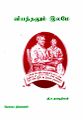 04:17, 4 சூலை 2023 -ல் இருந்த பதிப்பின் சிறு தோற்றம்