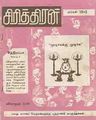 05:26, 27 சூலை 2012 -ல் இருந்த பதிப்பின் சிறு தோற்றம்