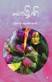 05:14, 29 நவம்பர் 2024 -ல் இருந்த பதிப்பின் சிறு தோற்றம்