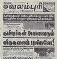 05:31, 23 ஜனவரி 2017 -ல் இருந்த பதிப்பின் சிறு தோற்றம்