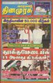 03:51, 4 அக்டோபர் 2021 -ல் இருந்த பதிப்பின் சிறு தோற்றம்