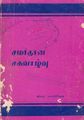 06:52, 14 செப்டம்பர் 2021 -ல் இருந்த பதிப்பின் சிறு தோற்றம்