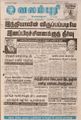 07:36, 20 செப்டம்பர் 2021 -ல் இருந்த பதிப்பின் சிறு தோற்றம்