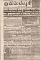 08:48, 14 செப்டம்பர் 2021 -ல் இருந்த பதிப்பின் சிறு தோற்றம்