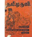 11:49, 9 ஏப்ரல் 2020 -ல் இருந்த பதிப்பின் சிறு தோற்றம்