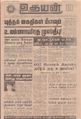 05:32, 3 செப்டம்பர் 2021 -ல் இருந்த பதிப்பின் சிறு தோற்றம்