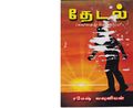 02:57, 27 செப்டம்பர் 2019 -ல் இருந்த பதிப்பின் சிறு தோற்றம்