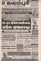 03:38, 25 சூன் 2021 -ல் இருந்த பதிப்பின் சிறு தோற்றம்