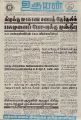 20:25, 18 சூன் 2021 -ல் இருந்த பதிப்பின் சிறு தோற்றம்