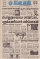 03:54, 1 செப்டம்பர் 2021 -ல் இருந்த பதிப்பின் சிறு தோற்றம்