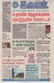 01:12, 6 செப்டம்பர் 2021 -ல் இருந்த பதிப்பின் சிறு தோற்றம்