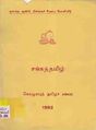 23:25, 15 ஏப்ரல் 2011 -ல் இருந்த பதிப்பின் சிறு தோற்றம்