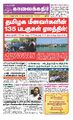 02:01, 8 பெப்ரவரி 2022 -ல் இருந்த பதிப்பின் சிறு தோற்றம்