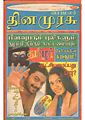 02:08, 25 சூன் 2011 -ல் இருந்த பதிப்பின் சிறு தோற்றம்