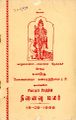 23:29, 29 மே 2024 -ல் இருந்த பதிப்பின் சிறு தோற்றம்