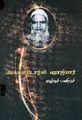 01:24, 5 டிசம்பர் 2024 -ல் இருந்த பதிப்பின் சிறு தோற்றம்