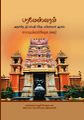 00:55, 18 டிசம்பர் 2024 -ல் இருந்த பதிப்பின் சிறு தோற்றம்