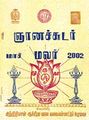 01:34, 10 அக்டோபர் 2013 -ல் இருந்த பதிப்பின் சிறு தோற்றம்