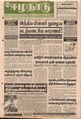 03:11, 3 சூன் 2016 -ல் இருந்த பதிப்பின் சிறு தோற்றம்