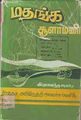 03:55, 21 செப்டம்பர் 2010 -ல் இருந்த பதிப்பின் சிறு தோற்றம்