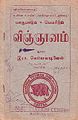 01:24, 29 சூலை 2009 -ல் இருந்த பதிப்பின் சிறு தோற்றம்