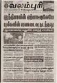 07:34, 21 செப்டம்பர் 2021 -ல் இருந்த பதிப்பின் சிறு தோற்றம்
