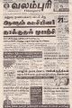 01:38, 6 டிசம்பர் 2021 -ல் இருந்த பதிப்பின் சிறு தோற்றம்