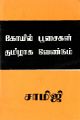 05:22, 8 டிசம்பர் 2022 -ல் இருந்த பதிப்பின் சிறு தோற்றம்