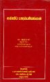 23:14, 11 மே 2023 -ல் இருந்த பதிப்பின் சிறு தோற்றம்