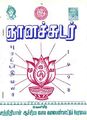 03:21, 27 சூலை 2012 -ல் இருந்த பதிப்பின் சிறு தோற்றம்
