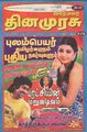 01:45, 8 அக்டோபர் 2012 -ல் இருந்த பதிப்பின் சிறு தோற்றம்