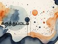23:56, 9 ஏப்ரல் 2025 -ல் இருந்த பதிப்பின் சிறு தோற்றம்