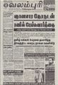 03:08, 21 செப்டம்பர் 2021 -ல் இருந்த பதிப்பின் சிறு தோற்றம்