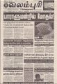 06:28, 18 செப்டம்பர் 2021 -ல் இருந்த பதிப்பின் சிறு தோற்றம்