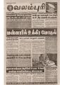 15:06, 19 பெப்ரவரி 2017 -ல் இருந்த பதிப்பின் சிறு தோற்றம்