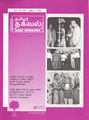 05:12, 22 மே 2017 -ல் இருந்த பதிப்பின் சிறு தோற்றம்