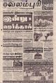04:43, 21 செப்டம்பர் 2021 -ல் இருந்த பதிப்பின் சிறு தோற்றம்