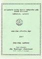 09:40, 11 அக்டோபர் 2021 -ல் இருந்த பதிப்பின் சிறு தோற்றம்