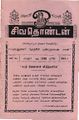 01:11, 1 பெப்ரவரி 2019 -ல் இருந்த பதிப்பின் சிறு தோற்றம்