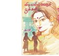 03:54, 15 நவம்பர் 2019 -ல் இருந்த பதிப்பின் சிறு தோற்றம்