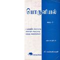 12:04, 4 ஏப்ரல் 2020 -ல் இருந்த பதிப்பின் சிறு தோற்றம்