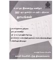 04:25, 24 டிசம்பர் 2020 -ல் இருந்த பதிப்பின் சிறு தோற்றம்