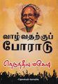 05:34, 1 சூன் 2022 -ல் இருந்த பதிப்பின் சிறு தோற்றம்