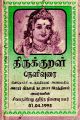 05:43, 5 டிசம்பர் 2023 -ல் இருந்த பதிப்பின் சிறு தோற்றம்